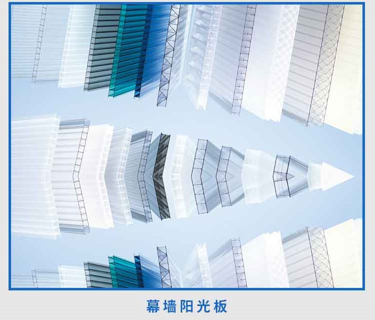 安装「PC幕墙阳光板」有哪些优势及注意事项？